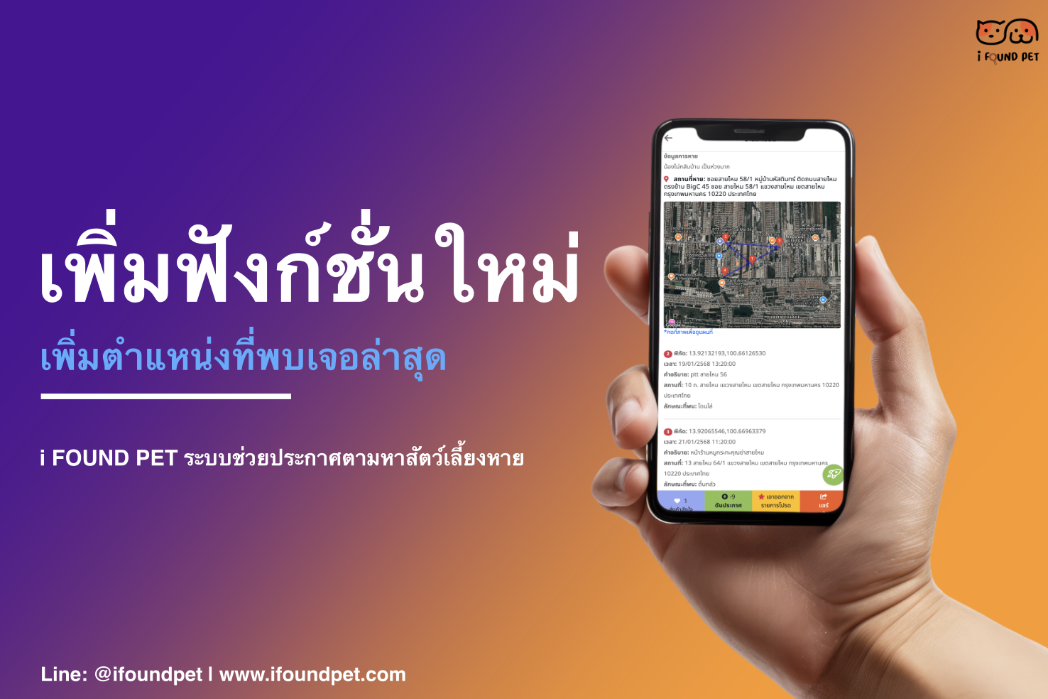 เพิ่มฟัง์ชั่นเบาะแสล่าสุด